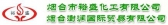 裕盛化工 YUSHENG LOGO