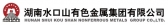 水口山有色 SKS LOGO