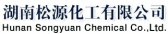 松源化工 SONGYUAN LOGO