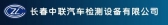 长春中联 CCZL LOGO