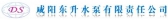 东升水泵 DSBY LOGO