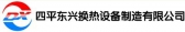 四平东兴 SPDX LOGO