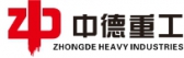 中德重工 ZDZG LOGO