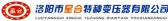 洛阳星合 LYXINGHE LOGO