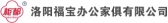 洛阳福宝 LYFUBAO LOGO