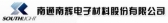 南通南辉 SOUTHLIGHT LOGO