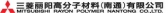 三菱丽阳 MRPN LOGO
