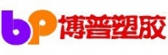博普塑胶 BOPU LOGO