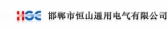 恒山通用 HSGE LOGO