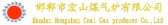 宏山煤气炉 HDHONGSHAN LOGO