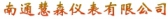慧森仪表 HUISEN LOGO