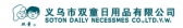 双童日用品 SOTON LOGO