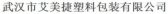 艾美捷包装 AMJPLASTIC LOGO