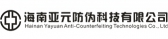 亚元防伪 YAYUAN LOGO