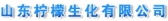 山东柠檬生化 WFZTT LOGO