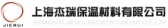 上海杰瑞 JIERUI LOGO