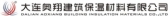 奥翔保温 DALIANAOXIANG LOGO