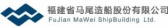 马尾造船 Maweiship LOGO