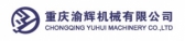 渝辉机械 YUHUIMACHINE LOGO