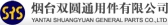 双圆通用件 SYS LOGO
