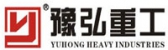豫弘重工 YuhongHeavyMachine LOGO