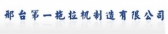 邢台一拖 XTYTO LOGO