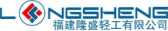 隆盛轻工 fujianlongsheng LOGO