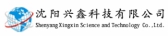 兴鑫科技 xingxin LOGO