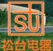 温州胜威 SHENGWEI LOGO