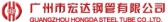 宏达钢管 JDST LOGO