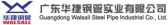 华捷钢管 WALSALL LOGO