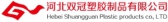 双冠塑胶 SHUANGGUANSJ LOGO