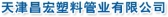 昌宏塑料 CHANGHONGSJ LOGO