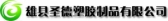 圣德塑胶 SHENGDESJ LOGO