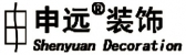 无锡申远装饰 wxsykjsj LOGO
