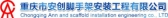 六加二建筑外架 liujiaerwai LOGO