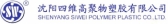 四维高聚物塑胶 SYSWPP LOGO