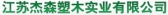 杰森塑木实业 asonwoodindustryc LOGO