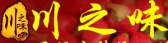 川之味 chuanzhiweimalatang LOGO