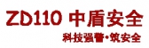 中盾警用器材 zhongdun110 LOGO