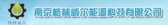南京威尔森环保科 wesjn LOGO