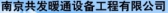 暖通设备 engineeringcompany LOGO