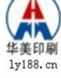 临沂市仁和印刷厂 yinshuachang LOGO