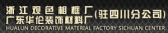 华伦装饰材料厂 cnvalen1 LOGO