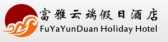 富雅云端 fyydhotel LOGO