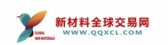 新材料全球交易网 qqxcl LOGO
