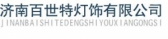 济南百世特灯饰 baishitezm LOGO