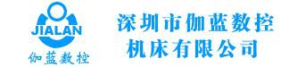 Shenzhen JiaLan CNC Machine Co., Ltd. 伽蓝数控 JiaLanCNC LOGO