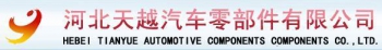 HEBEI TIANYUE AUTOMOTIVE COMPONENTS Co., Ltd. 天越汽配 TIANYUE LOGO