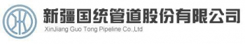 Xinjiang Guotong Pipeline Co.,Ltd 国统股份 Guotong LOGO